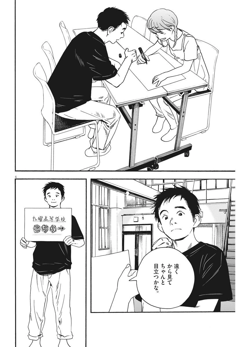 ページ 6 — 第32話