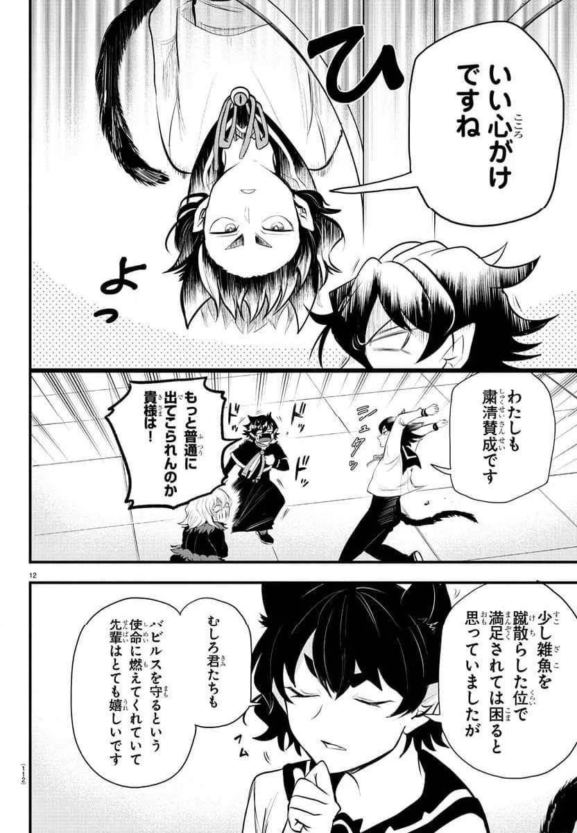 ページ 12 — 第7話
