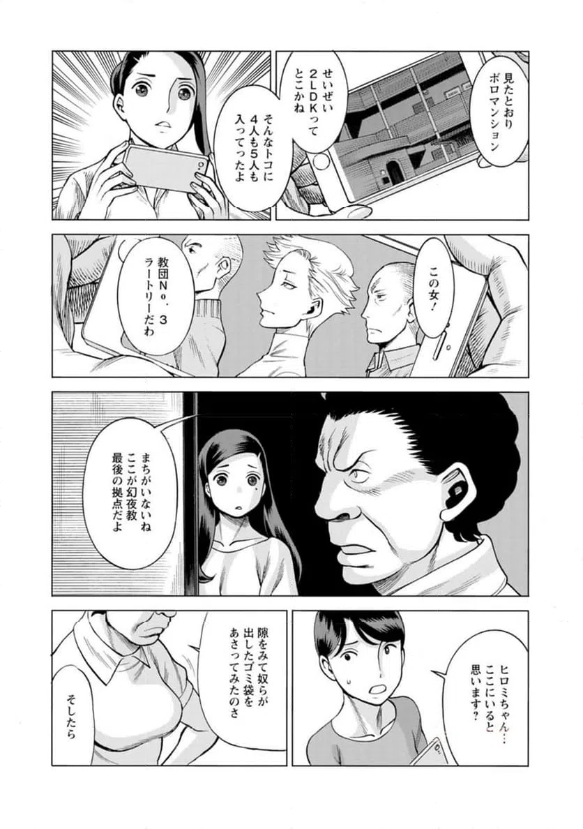 ページ 21 — 第36話