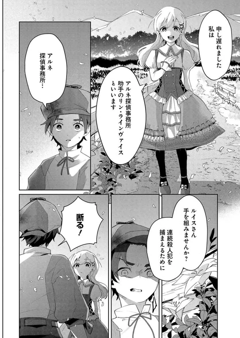 ページ 14 — 第1話