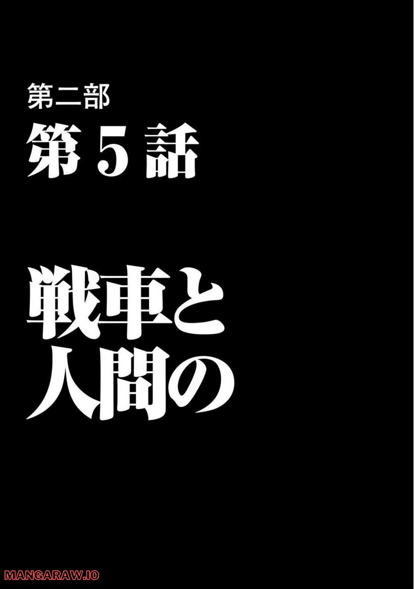 ページ 5 — 第17話