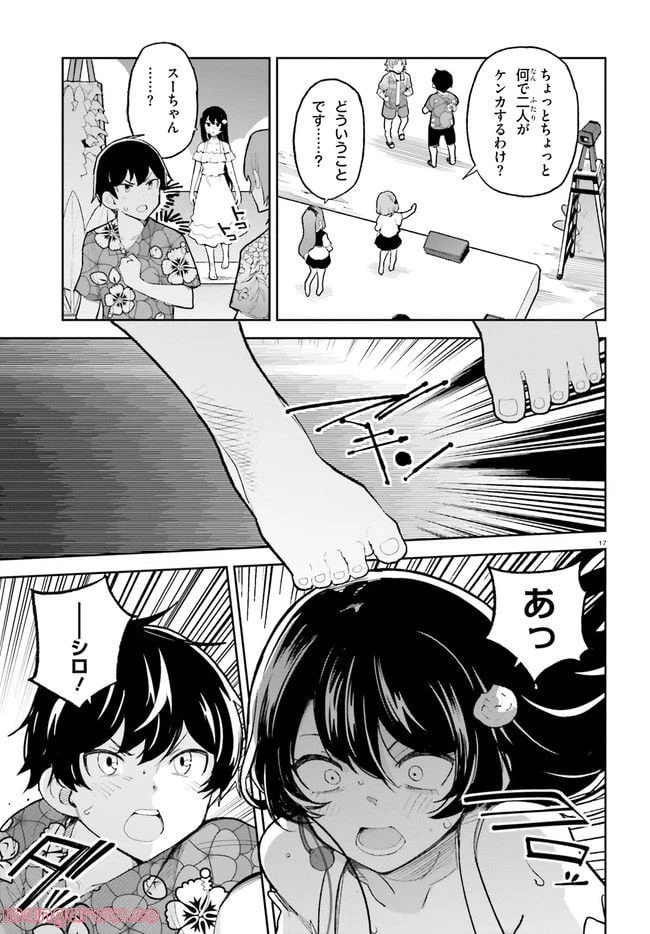 ページ 17 — 第34話