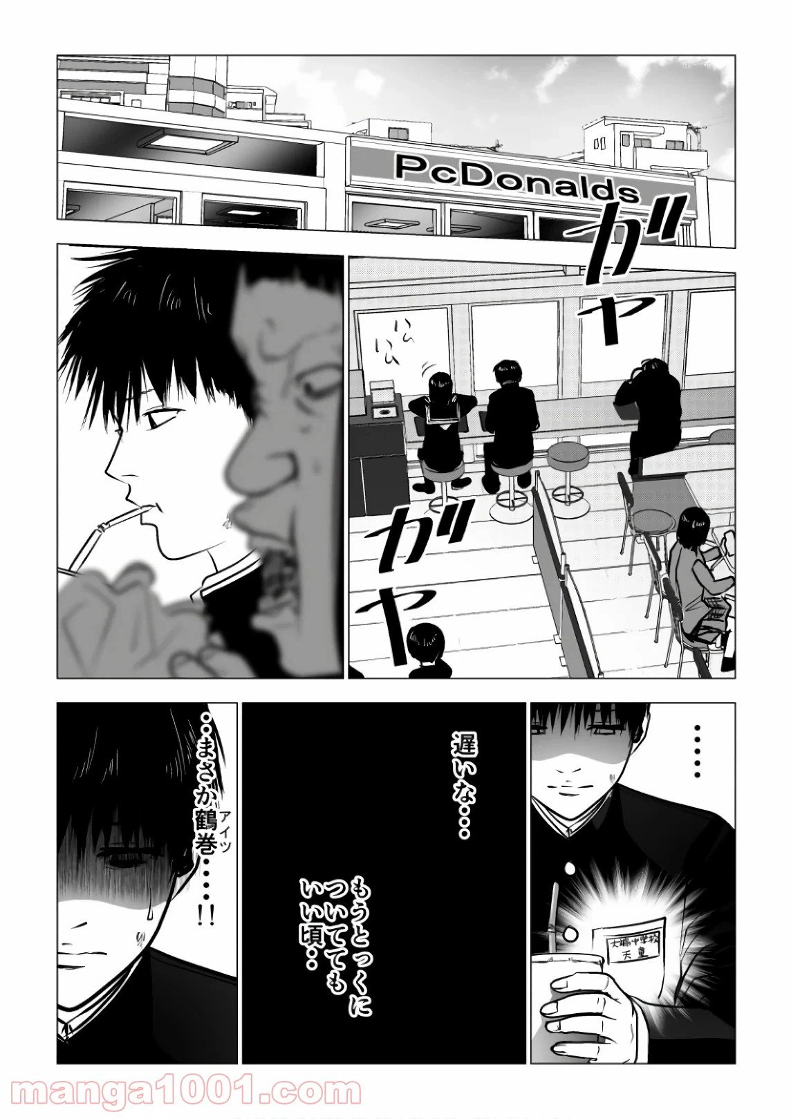 ページ 7 — 第116話