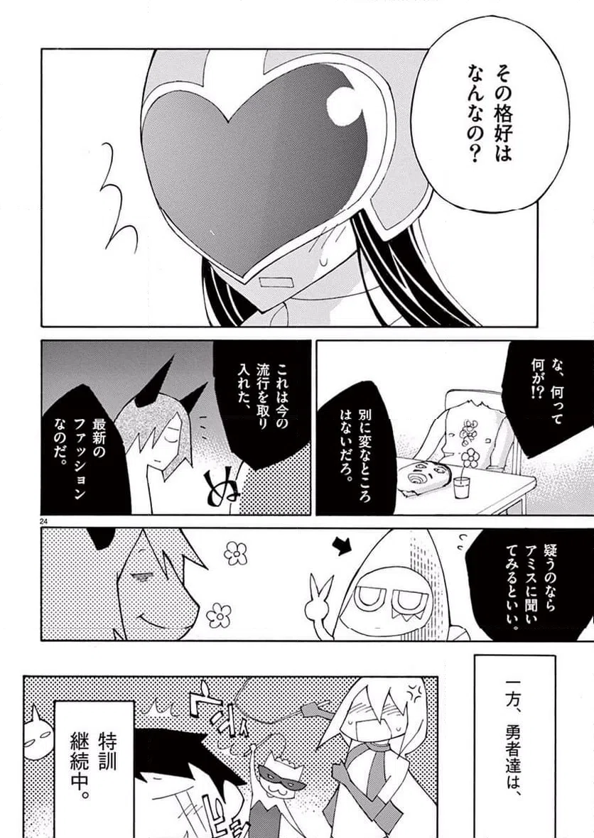 ページ 24 — 第34話