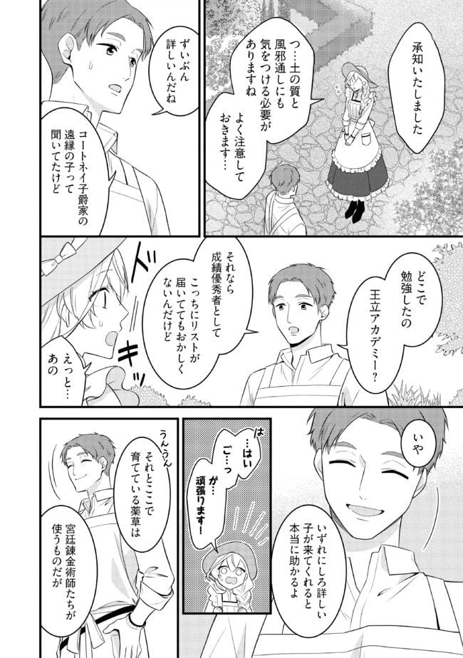 ページ 6 — 第2.3話