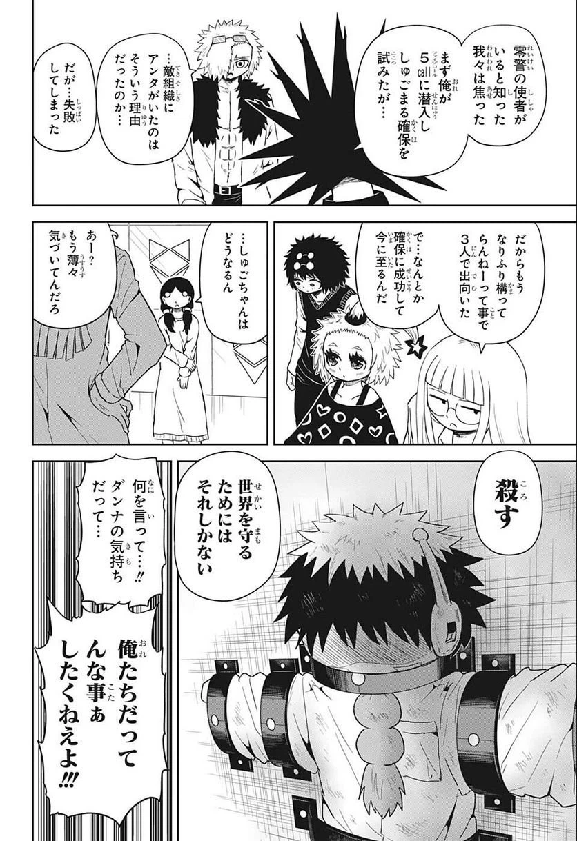 ページ 4 — 第25話