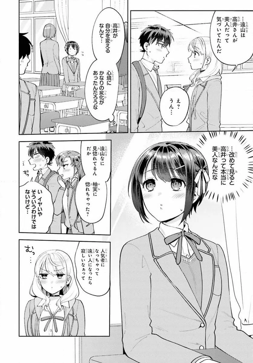 ページ 4 — 第16話