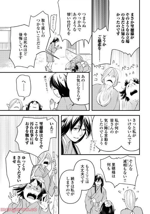 ページ 7 — 第4話