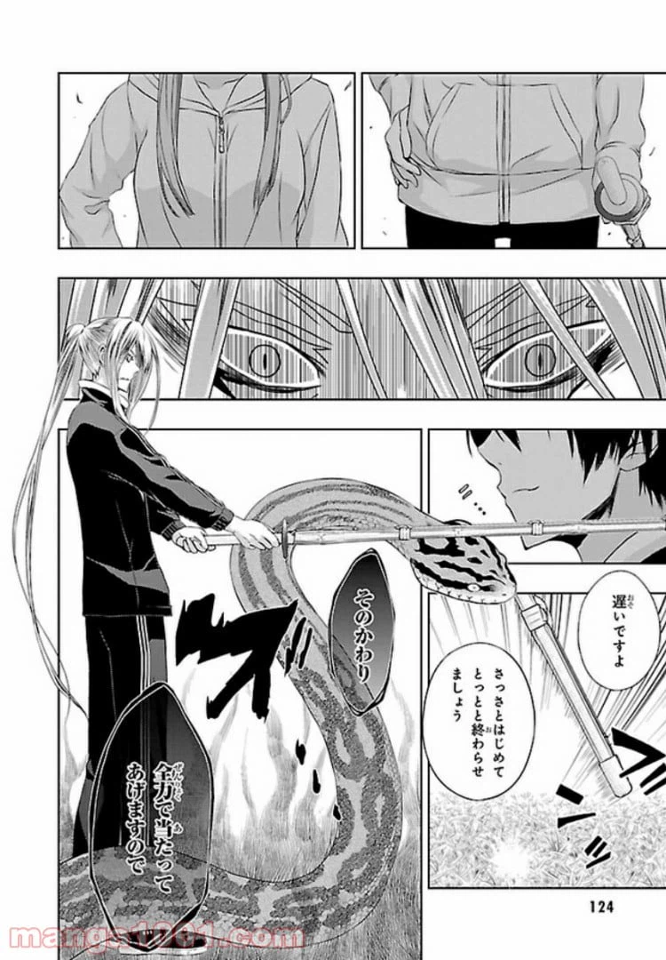 ページ 14 — 第36話