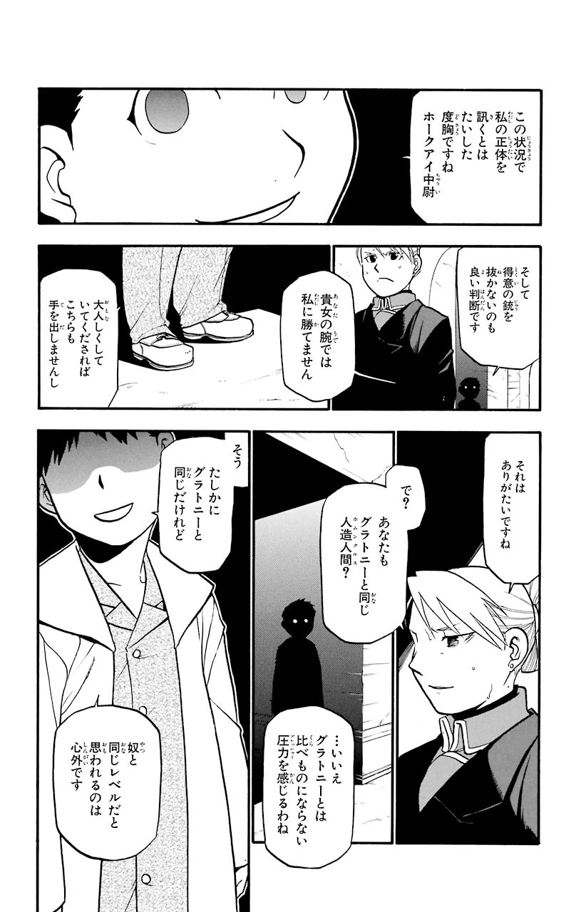 ページ 38 — 第70話
