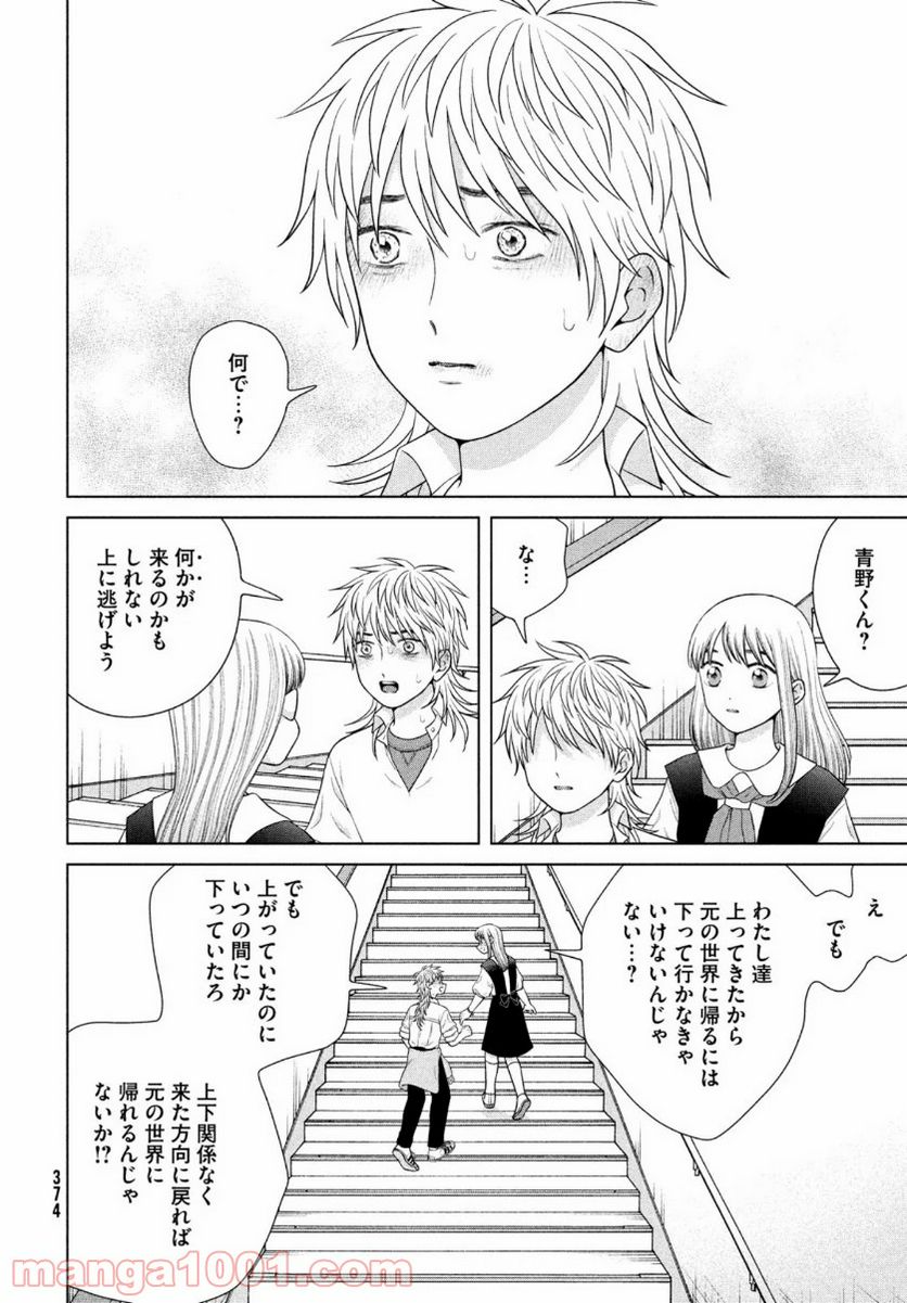 ページ 28 — 第41話