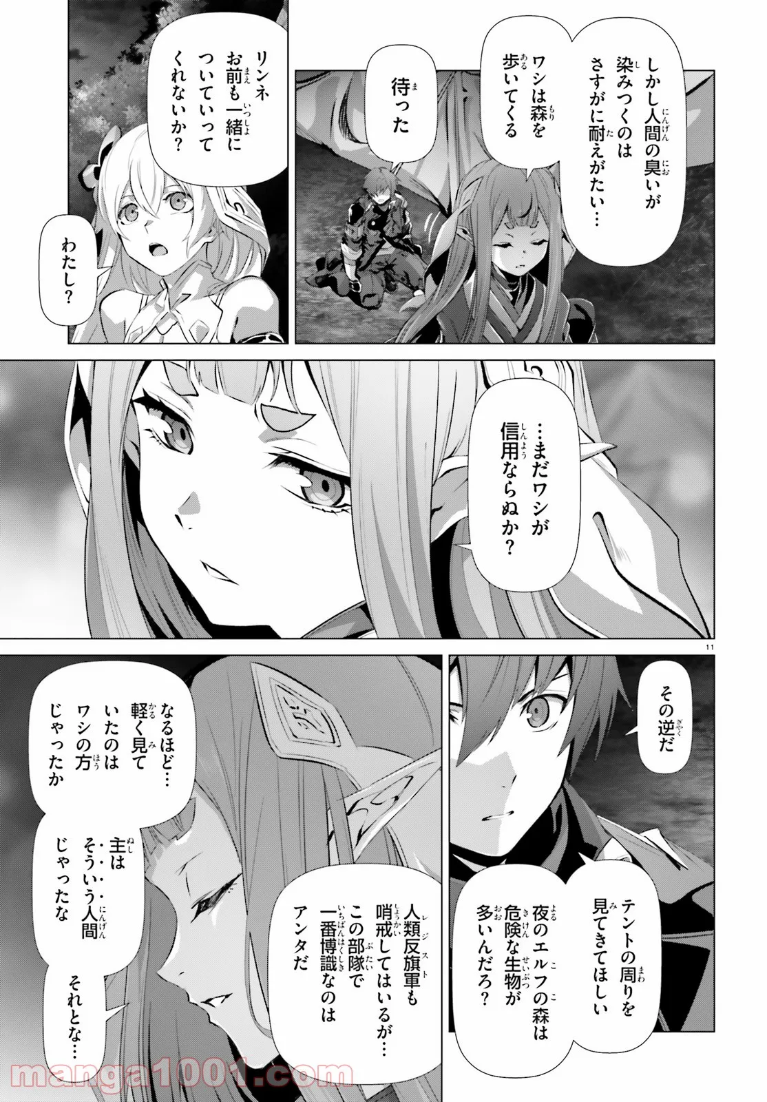 ページ 11 — 第34話