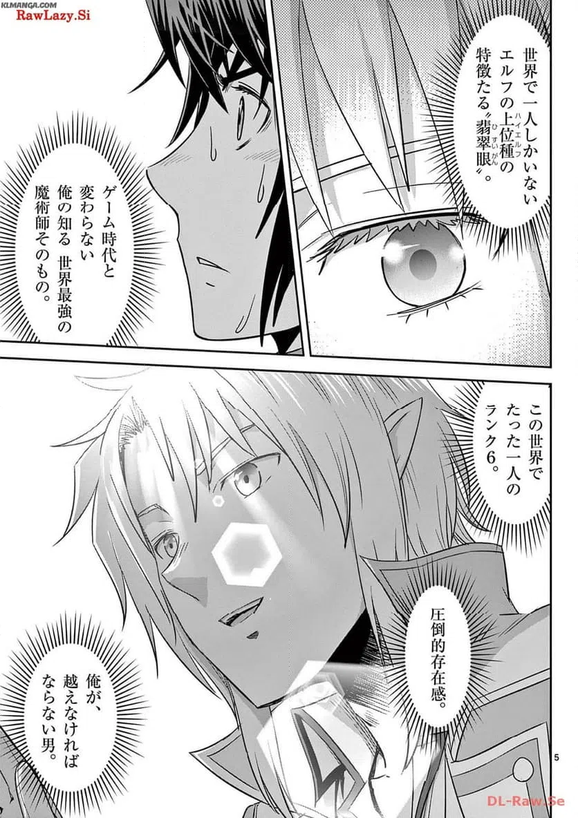ページ 5 — 第29話