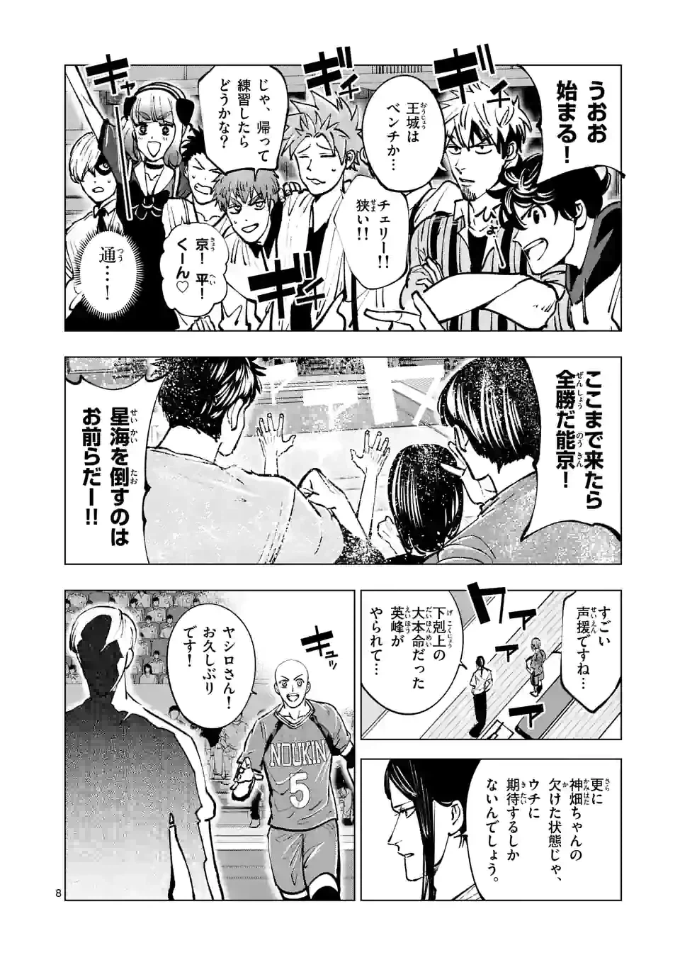 ページ 8 — 第227話