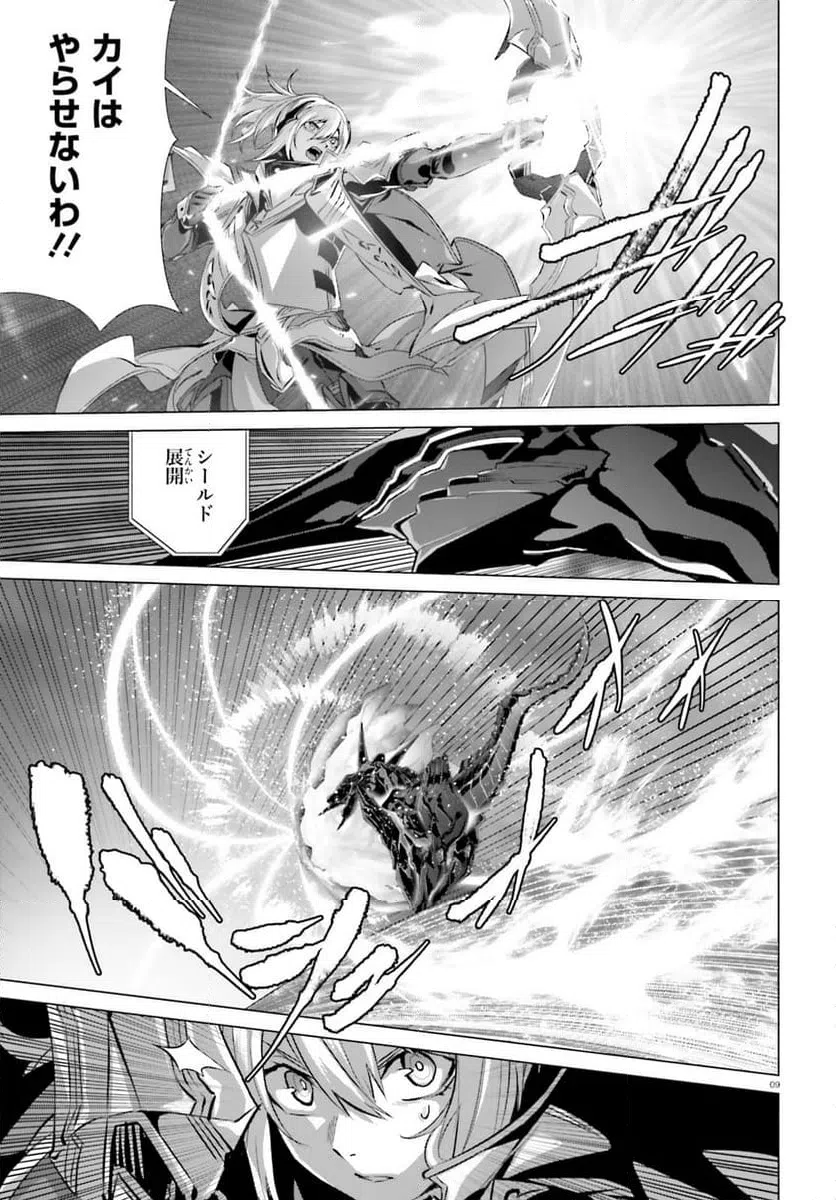 ページ 9 — 第64.2話