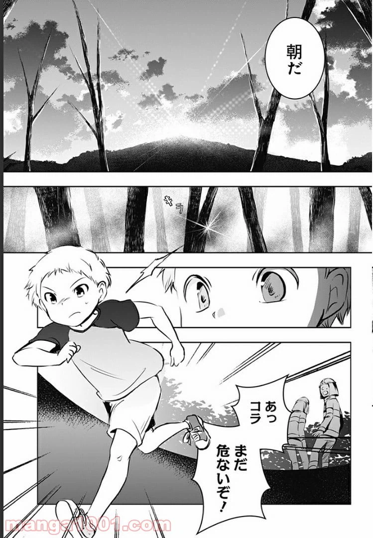 ページ 8 — 第11話