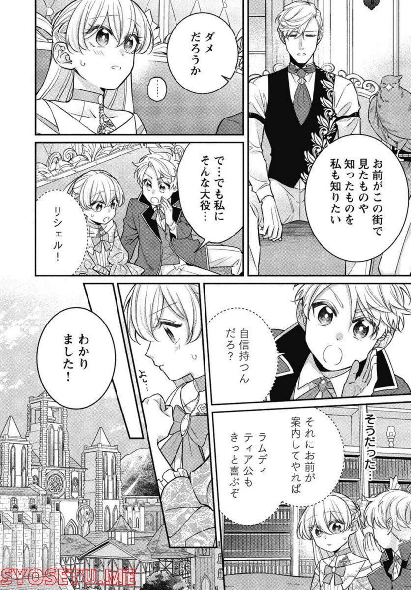 ページ 24 — 第8話