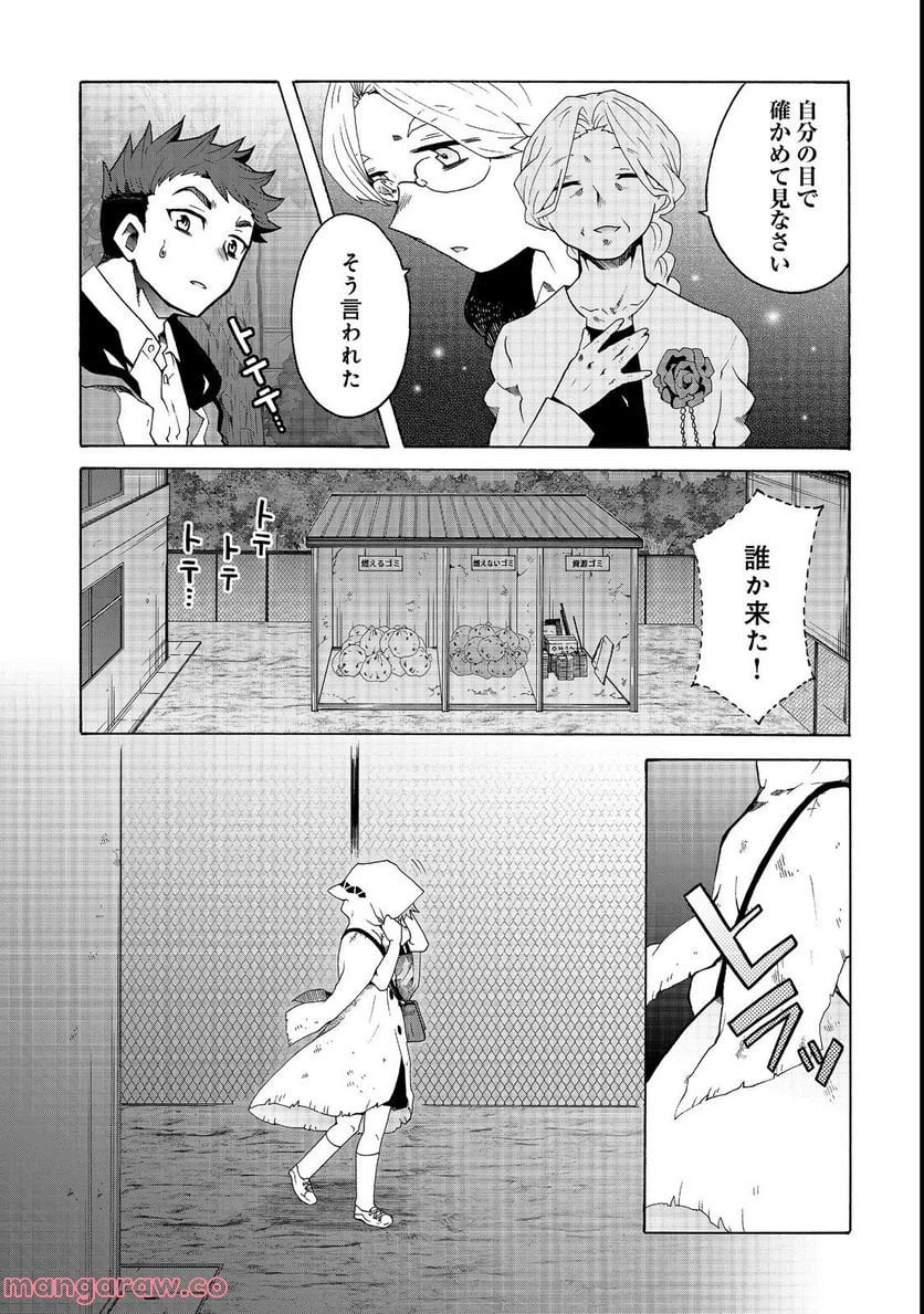 ページ 9 — 第1話