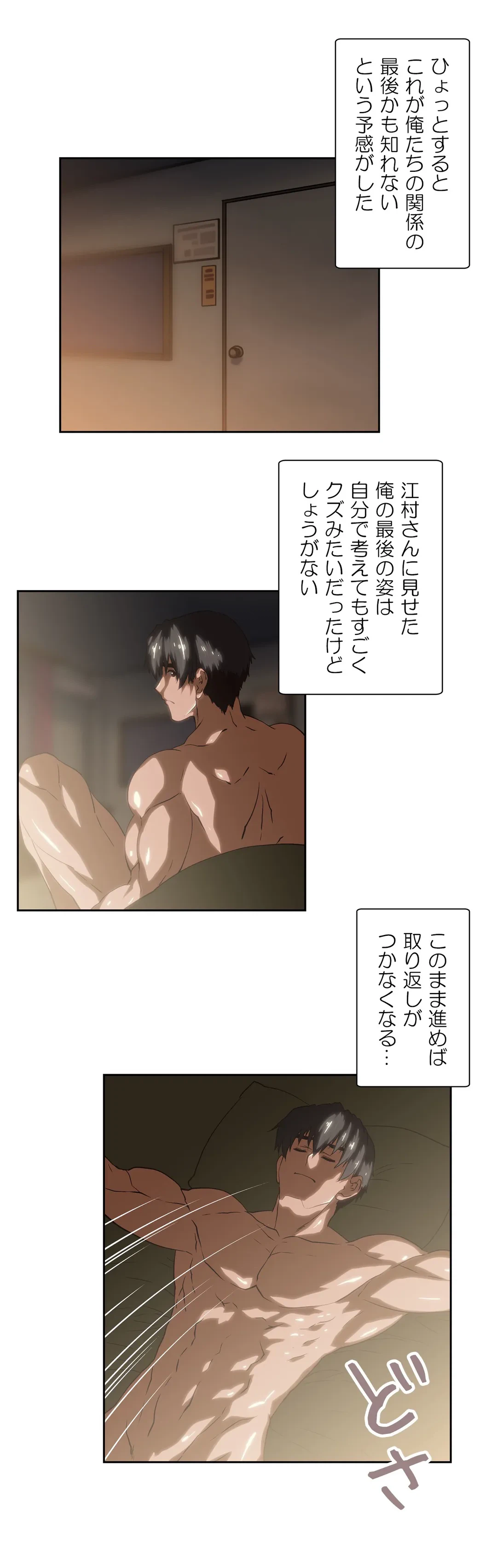 ページ 14 — 第69話