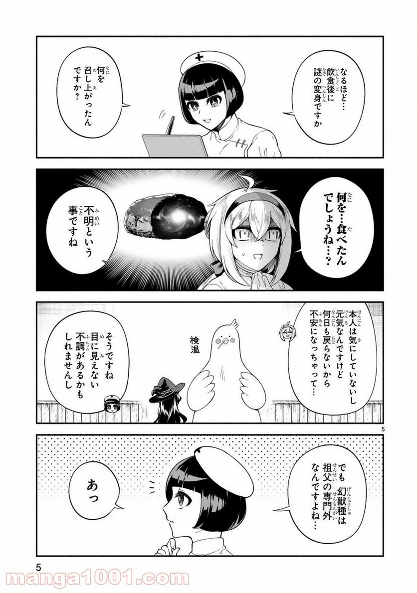 ページ 5 — 第15話