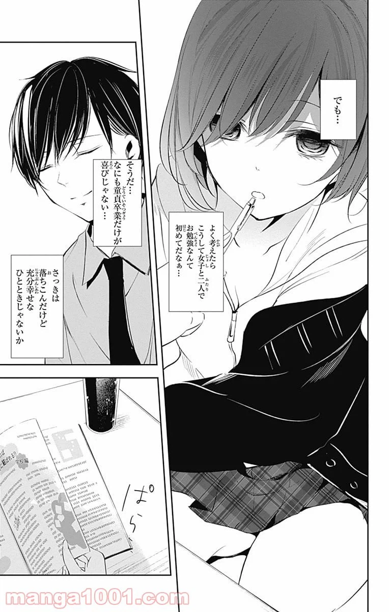 ページ 30 — 第17話
