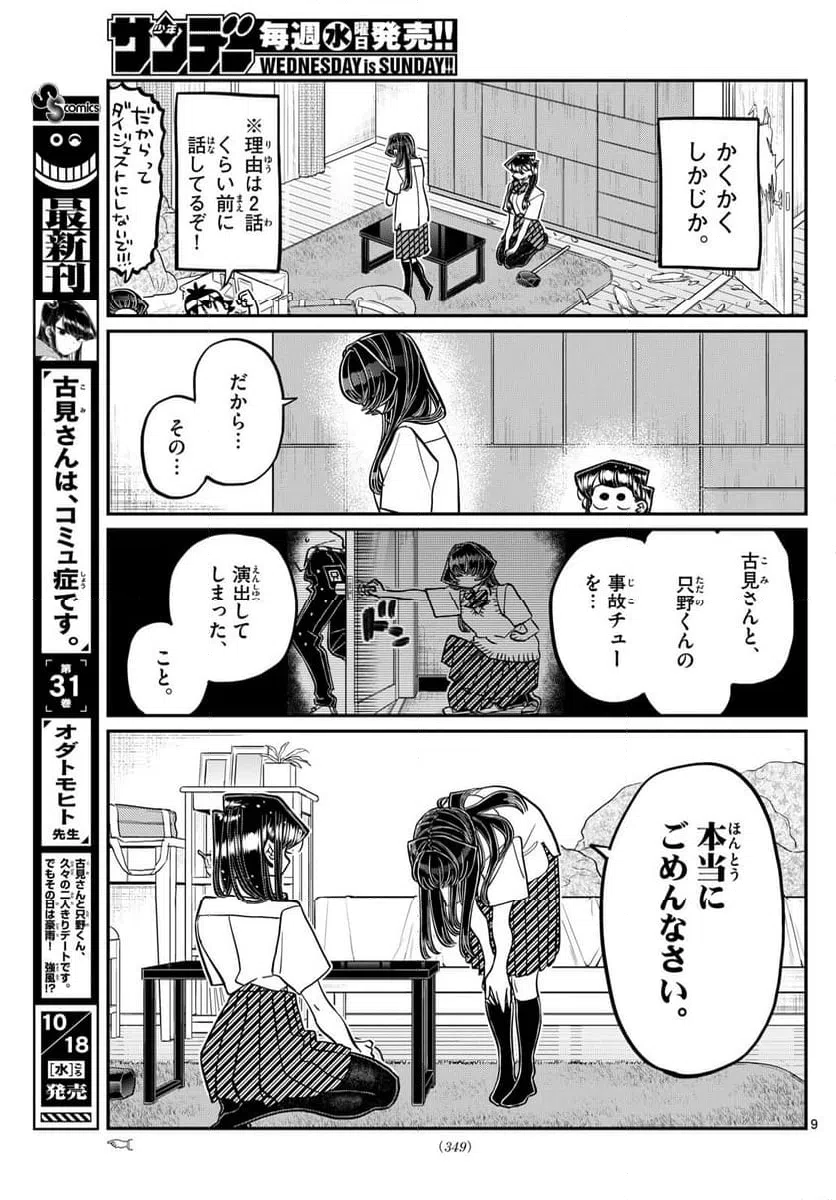 ページ 9 — 第426話