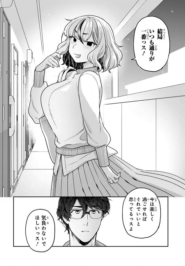 ページ 8 — 第28.2話