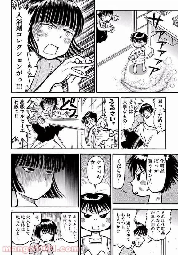 ページ 4 — 第9話