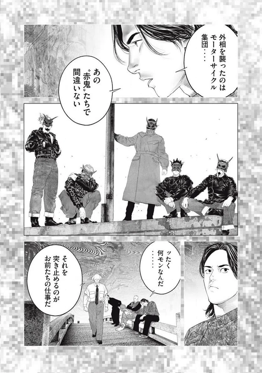 ページ 8 — 第80話