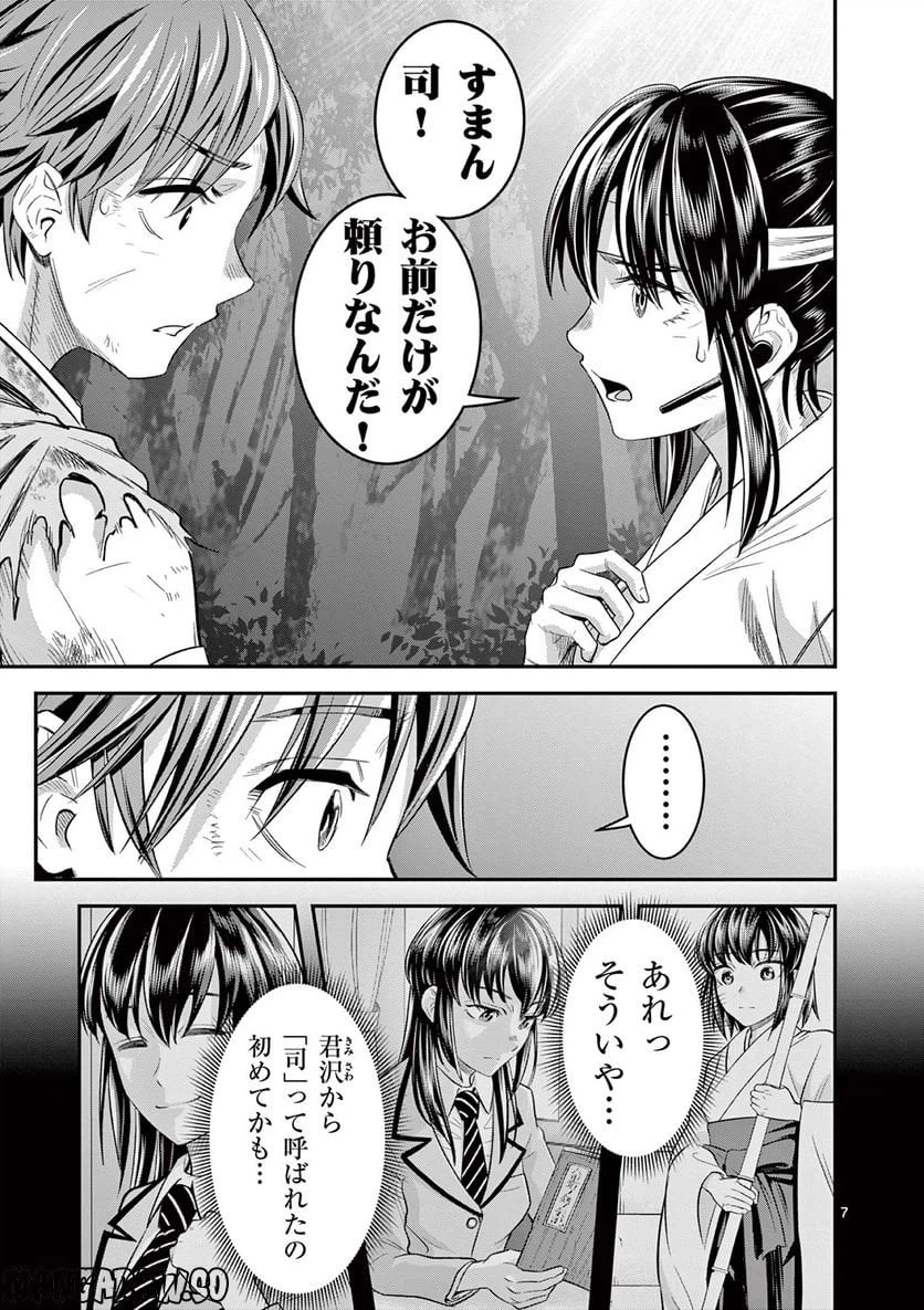 ページ 7 — 第10話