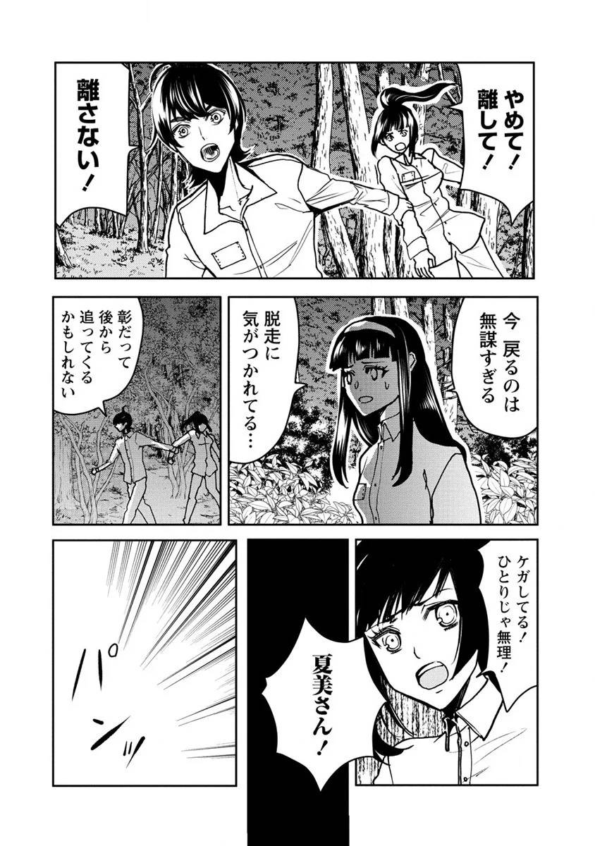 ページ 16 — 第26話