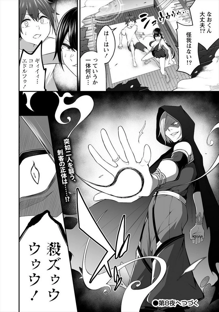 ページ 14 — 第7.2話