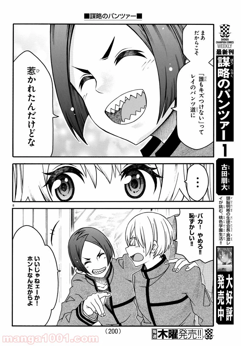 ページ 8 — 第19話