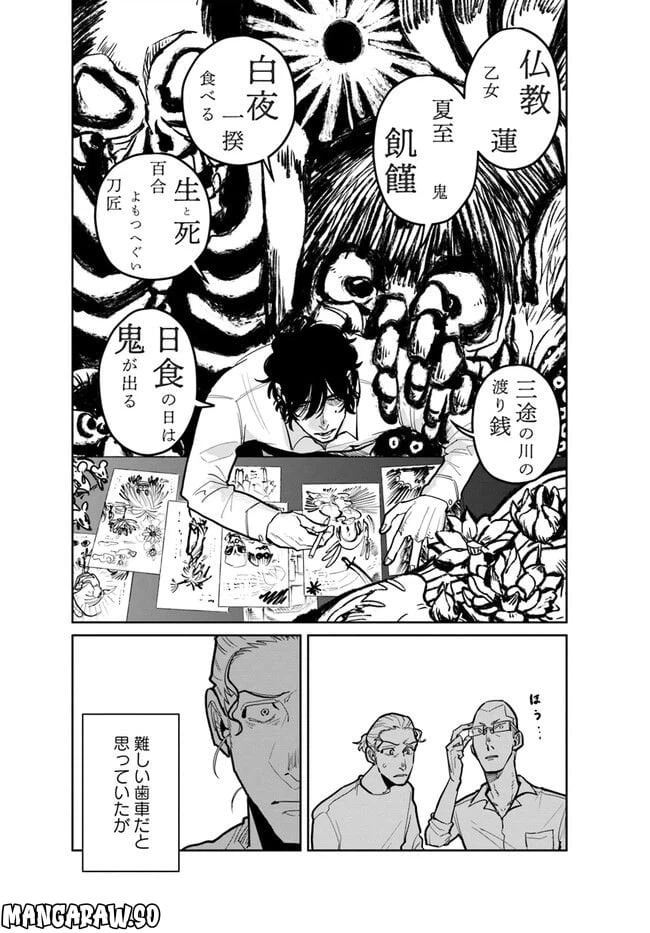 ページ 3 — 第10.2話