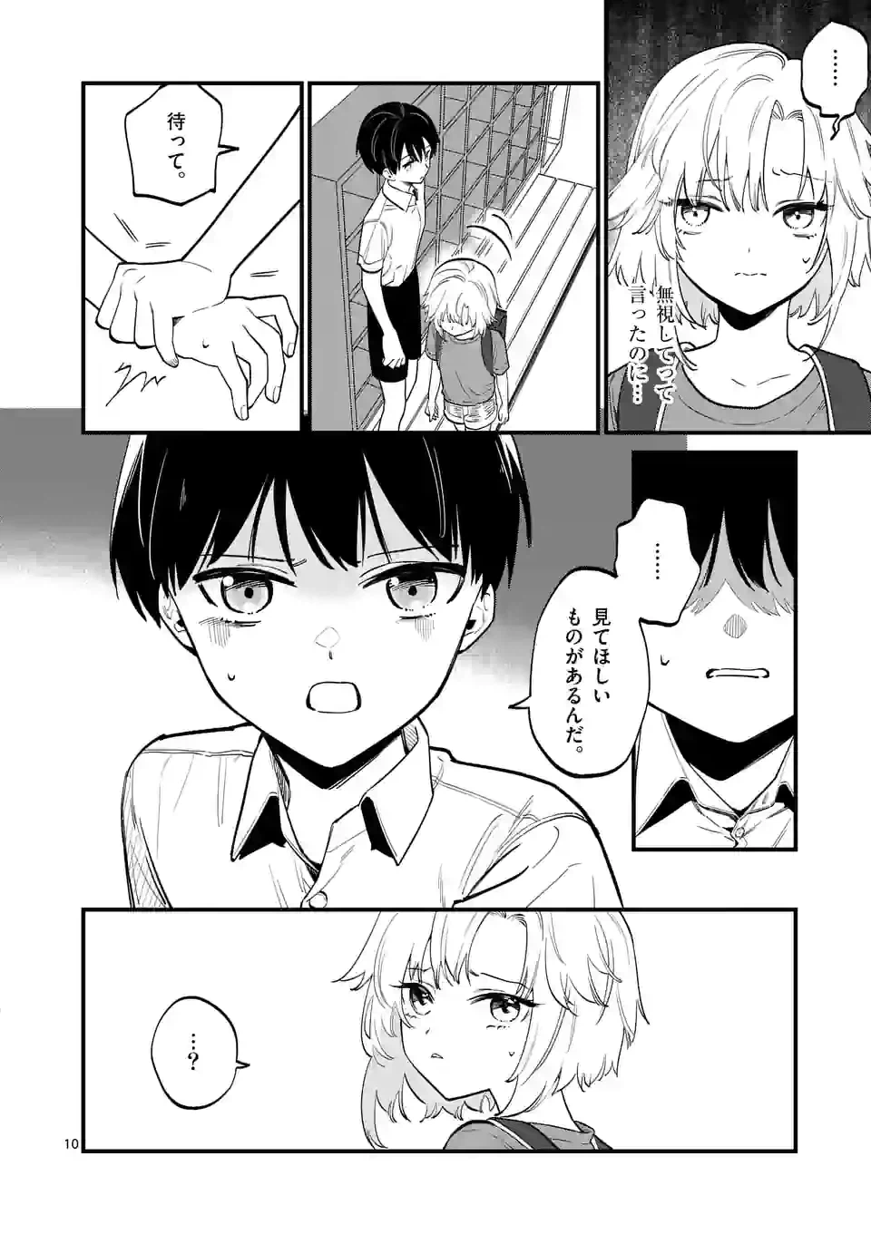 ページ 10 — 第54話