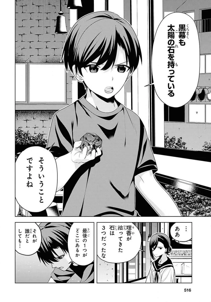 ページ 6 — 第11話