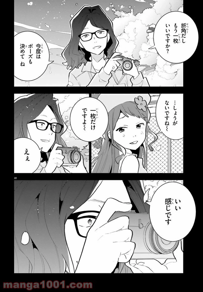 ページ 22 — 第13話