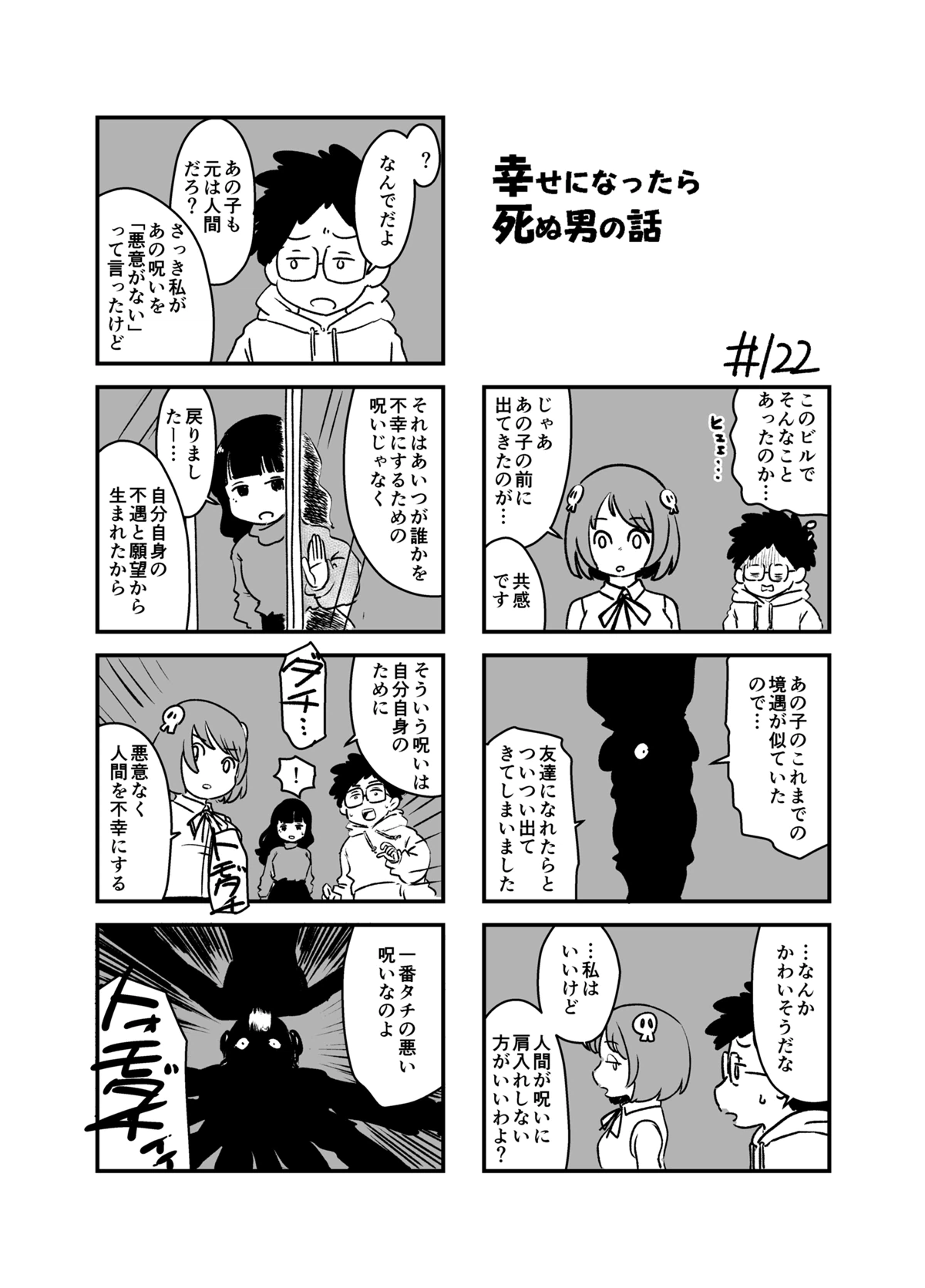 ページ 3 — 第18話