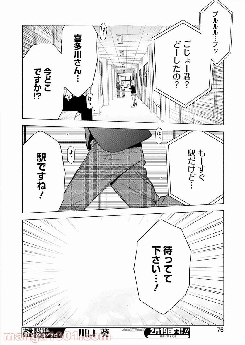 ページ 16 — 第53話