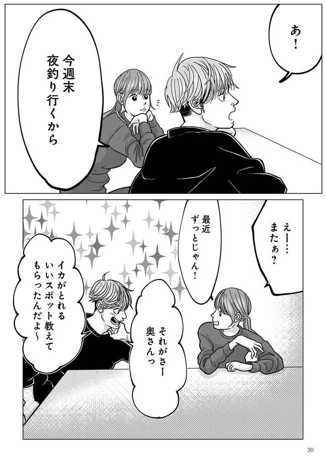 ページ 3 — 第3.2話