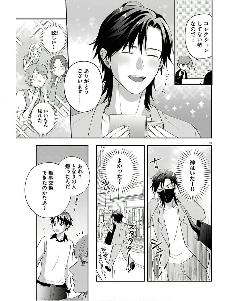ページ 19 — 第2話