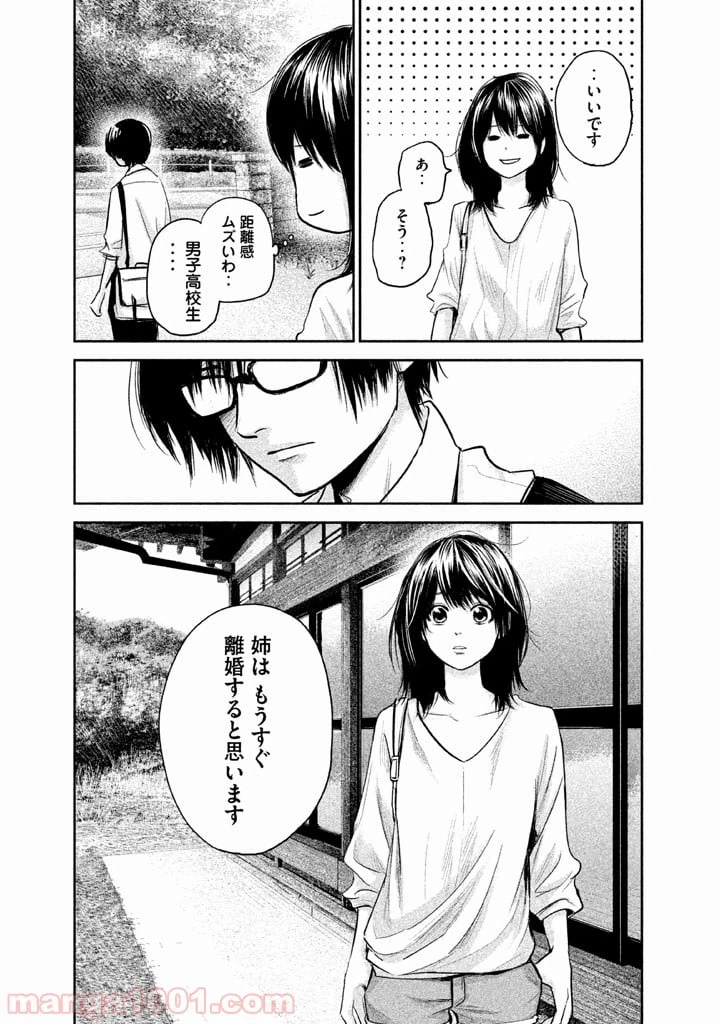 ページ 13 — 第119話