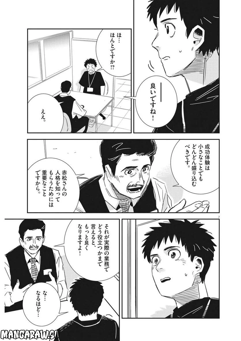 ページ 7 — 第12話