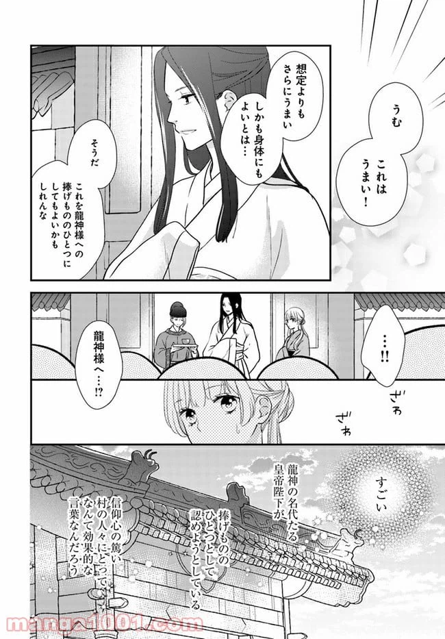 ページ 3 — 第9.3話