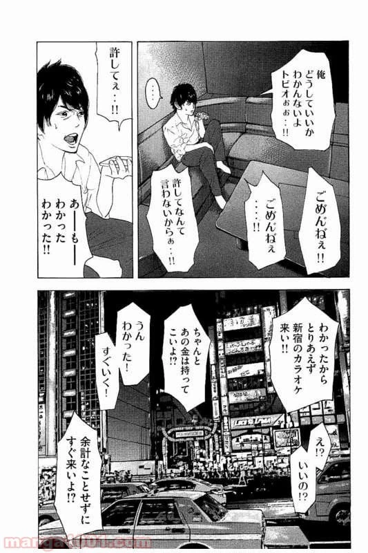 ページ 8 — 第18話