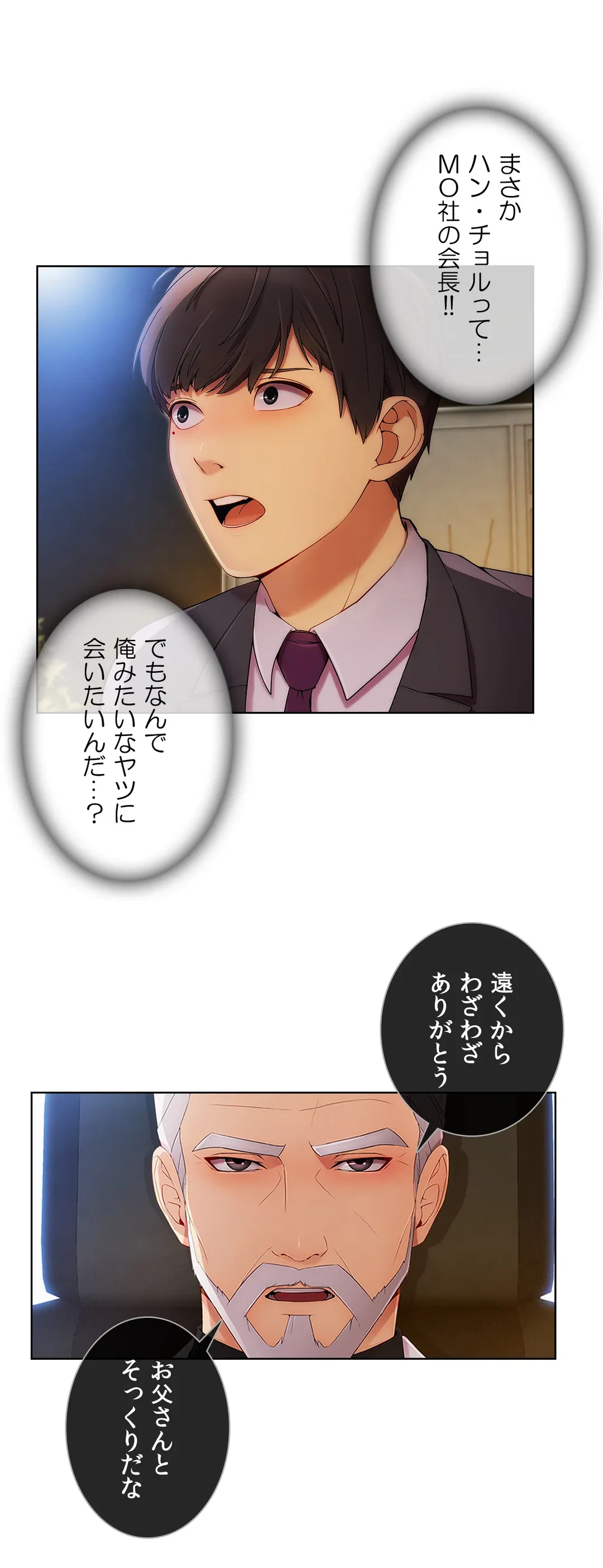 ページ 4 — 第24話