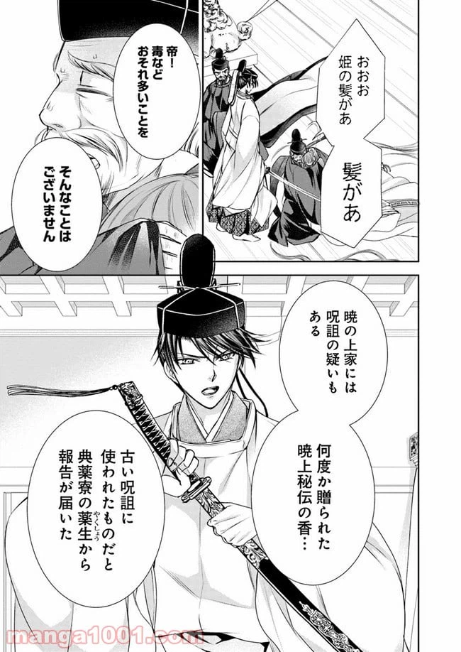 ページ 13 — 第9.3話
