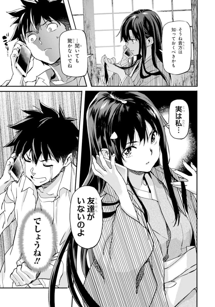 ページ 23 — 第3話
