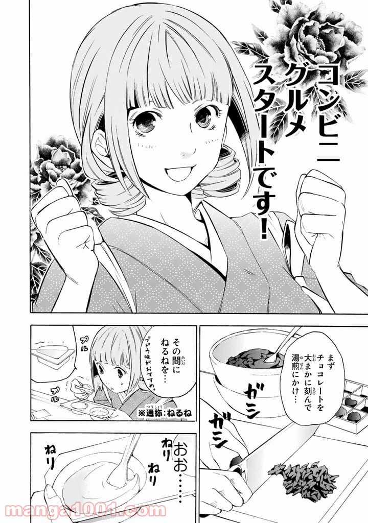 ページ 8 — 第5話
