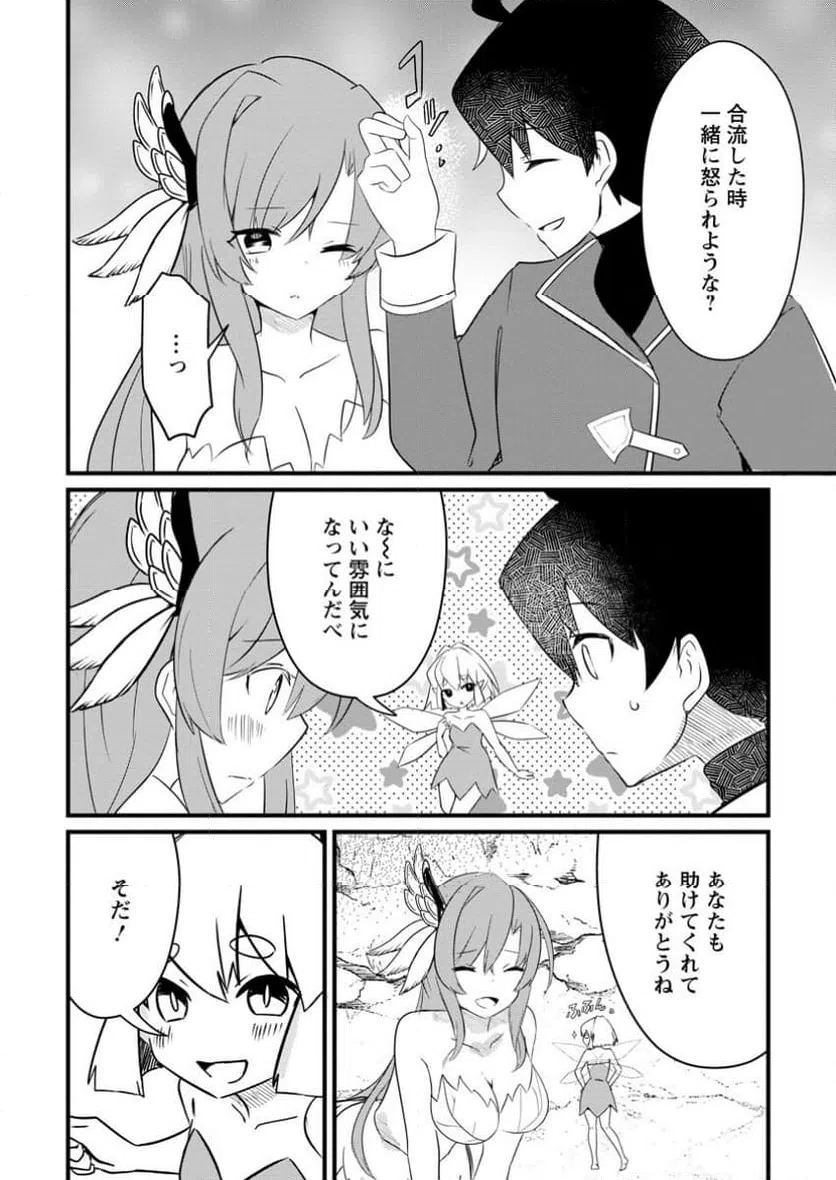 ページ 6 — 第8.2話